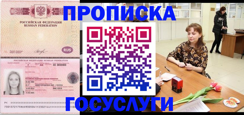 прописка для работы в Санкт-Петербурге