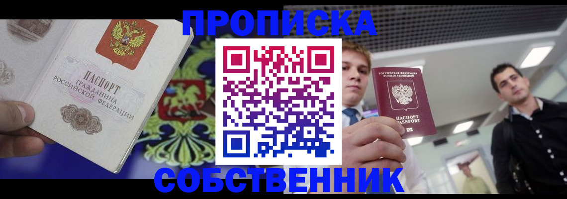 прописка паспорт в Санкт-Петербурге